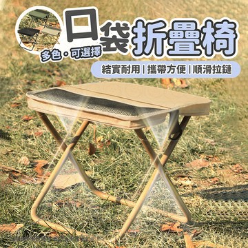 現貨秒出⚡折疊凳 戶外便攜小板凳 迷你折疊椅 背包式口袋折疊椅 折疊凳 多色可選 承重120kg  露營垂釣旅行適用