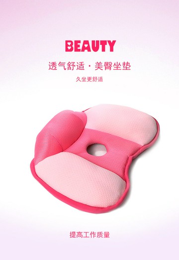 FB3773 新一代美姿挺腰透氣美臀椅墊