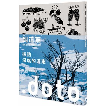 到道東：北海道東部地區魅力指南