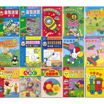 上人 幼兒智能開發系列練習本 益智迷宮/我們來學ㄅㄆㄇ/看圖學國字/我們來寫ABC/快樂兒童的ㄅㄆㄇ 123/彩虹畫本