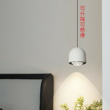 Cannon 凸砲彈自由升降吊燈 吊線燈 小吊燈 單頭吊燈 7W LED 110-220V