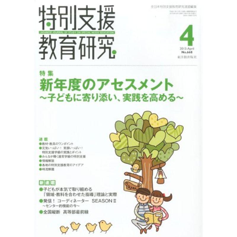 特別支援教育研究 2013年 04月号 雑誌