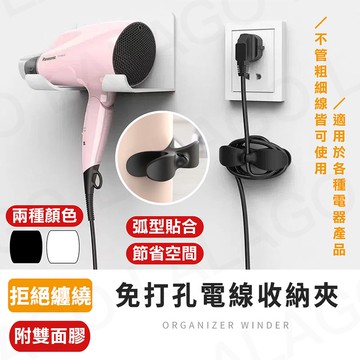 【拉拉購】免打孔電線收納夾 集線器 整線器 電線收納器 插頭固定器 固線夾 理線器 收納繞線器 電器電線插頭