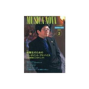 中古音楽雑誌 ムジカノーヴァ 2001年2月号