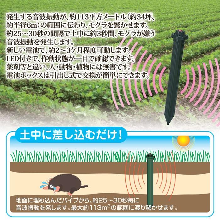 モグラ撃退 モグラ退治 モグラ対策 音波振動 地ねずみ 電池式 土中 差し込み 人畜無害