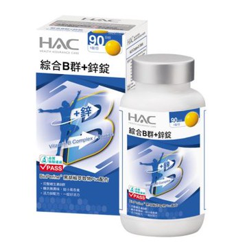 《HAC》綜合維他命B群+鋅錠(90錠)
