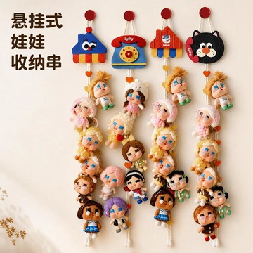 娃娃掛墙收納掛繩 公仔掛件 毛絨玩具展示掛繩 房間裝飾收納掛件