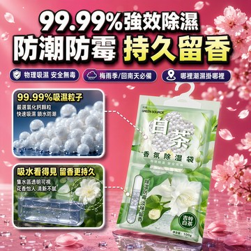 可懸掛香氛除濕袋 大號香氛去濕袋 除濕包 吸濕包 香氛包 物理吸濕 衣櫃防潮包 高效除濕劑 強力防潮包 衣櫃芳香持久留香