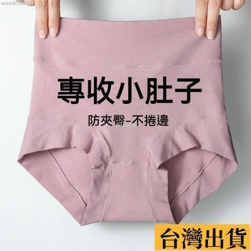 🎁特賣🎁 高腰內褲 大碼內褲 涼感內褲 高腰無痕 無痕內褲 提臀內褲 彈力收腹內褲 女士純棉抗菌襠內褲 透氣內褲 女