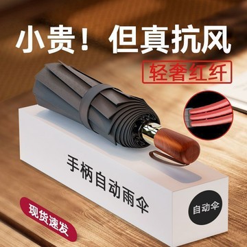 【臺灣出貨 免運】實木手柄全自動雨傘商務黑膠摺疊防曬晴雨太陽傘加固高檔三防傘