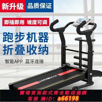【台灣公司 可開發票】跑步機家用智能小型可折疊健身減肥運動器材男女無動力機械走步機