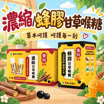 【美麗人生藥局】樂特 蜂膠甘草喉糖 樂特喉糖 維維樂喉糖 濃縮甘草喉糖 甘草喉糖 蜂膠喉糖 喉糖