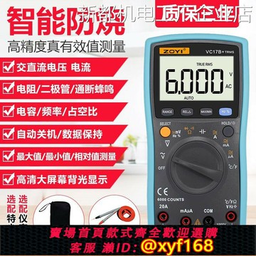 {保固一年 可打統編}*ZOYI眾儀VC17B+VC15B精度自動量程萬用表+ZT219四位半數字高ZOYI