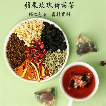 24H發貨 台灣現貨 蘋果玫瑰荷葉茶 菊花茶 袋泡茶 荷葉花茶 綠茶 組合花茶 茶包 花草茶 荷葉決明子茶