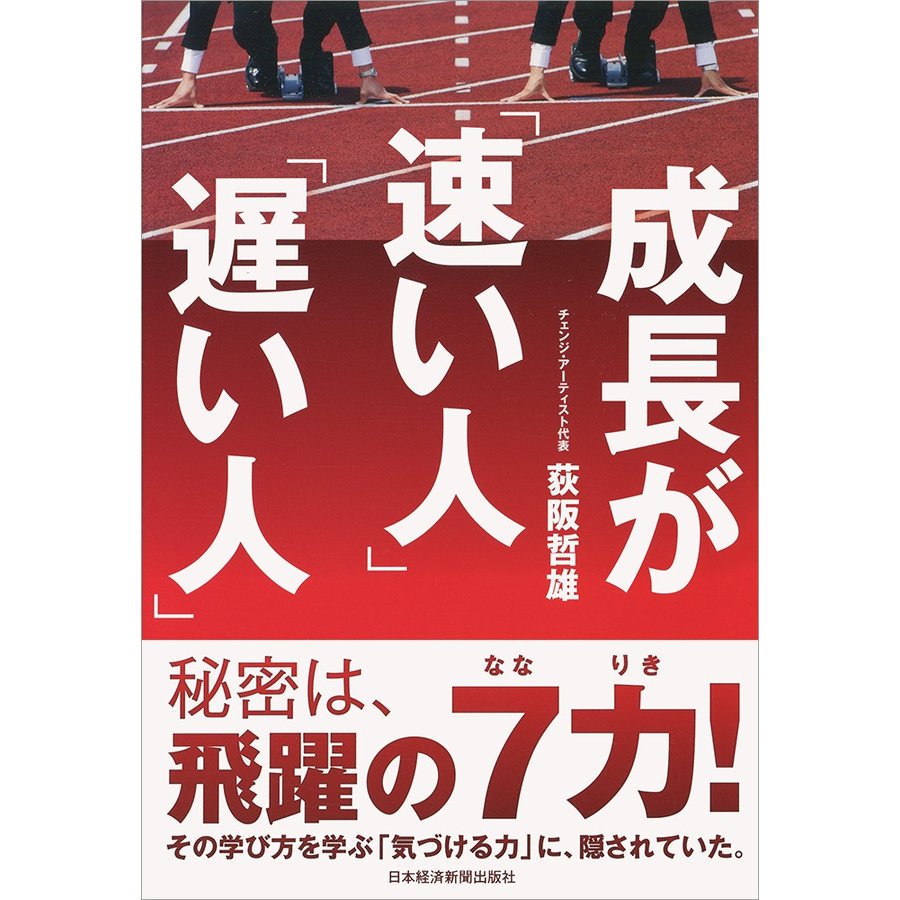 成長が 速い人 遅い人