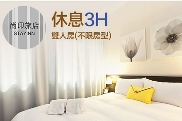 【台北】168inn旅館聯盟-尚印旅店 #GOMAJI吃喝玩樂券#電子票券#商旅休憩