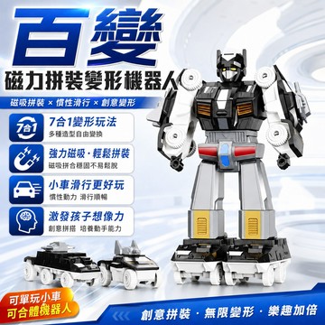 隔日達 7合1磁力拼接變形機器人 百變磁力拼裝變形機器人 變形機器人 磁力拼接機器人 磁力變形機器人 男孩兒童機器人玩具