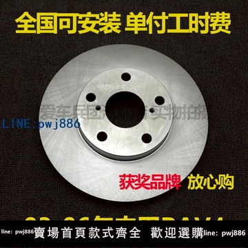 【臺灣公司 可打統編】適用豐田RAV4剎車盤老款配件安裝碟剎盤