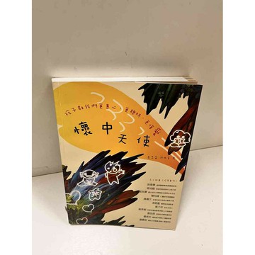 【雷根360免運】【送贈品】懷中天使 #9成新 #九成新【P-D1989】