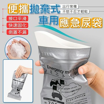 [現貨]一次性尿袋 旅行尿袋 嘔吐袋 車用尿壺 便攜尿袋 拋棄式尿袋 尿袋 應急尿袋 便攜拋棄式車用應急尿袋