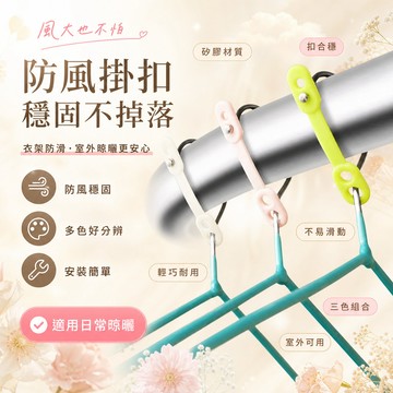 🍁 限時下殺 🍁硅膠衣架防風扣彩色晾衣架防滑扣室外曬衣架多功能防掉落暖被機硅膠衣架防風扣彩色晾衣架防滑扣