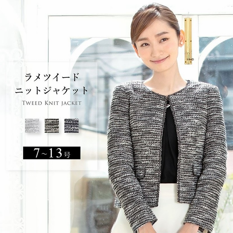 ジャケット レディース フォーマル ツイード ニット アウター カーディガン 結婚式 入学式 卒業式 ママ ビジネス カジュアル 通勤 ストレッチ 大きいサイズ 女性 通販 Lineポイント最大0 5 Get Lineショッピング