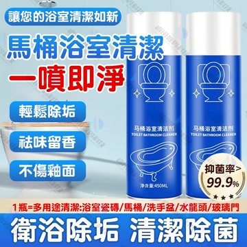 隔日配📣多功能萬用清潔劑 清潔魔力泡泡2.0 適用浴室/洗漱台/馬桶等多場景泡沫清潔劑 玻璃磁磚金屬水垢汙垢尿堿清潔慕斯