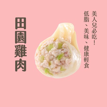 【李大娘】李大娘手工水餃-田園雞肉超值5包組(42-47入/包, 下訂後3-5個工作日)