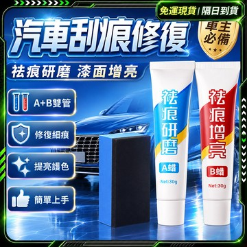 隔日達🚗舊版進化第三代 汽車修復膏🚗刮痕修復 拋光膏 去刮痕 拋光蠟 易彩研磨劑 車漆修復 去痕研磨劑 刮痕劃修復神器