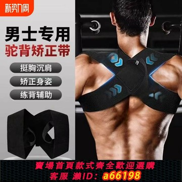 【台灣公司 可開發票】駝背矯正器男士專用開背體態矯正神器沉成人挺胸直背矯姿帶女背部