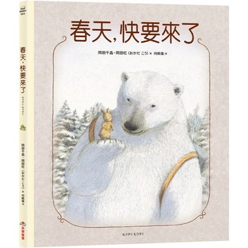 大衛-采實-春天，快要來了
