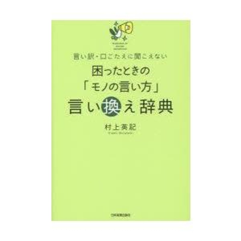 人気 この 本 言い換え