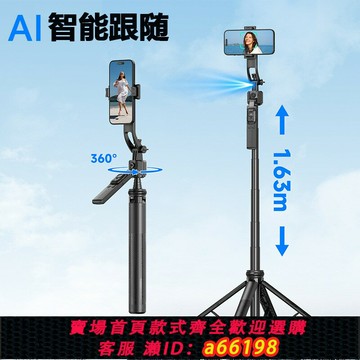 【台灣公司 可開發票】CYKE落地手機支架桌面人臉跟隨云臺手持自拍桿AI跟拍懶人支架