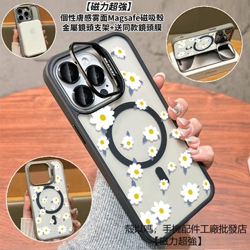 白色花朵 隱形鏡頭支架磁吸手機殼 霧面 防摔保護殼 適用iPhone 17 16 15 14 13 12 Pro Max