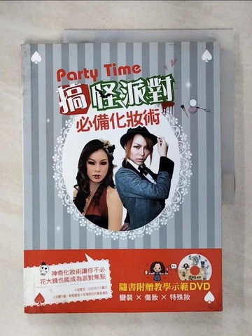 【書寶二手書T1／美容_KPE】Party Time！搞怪派對必備化妝術_陳懿凡
