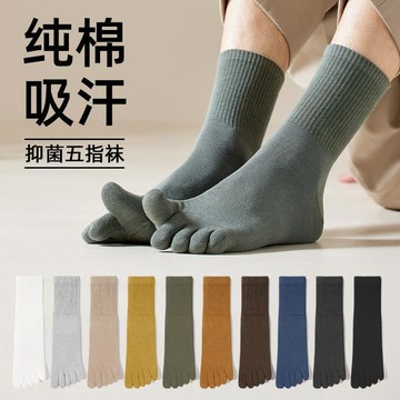 五指襪子男秋冬季純棉抗菌吸汗無骨分趾襪抗菌消臭防摩擦全棉長襪 大尺碼舒適五指襪 五指襪 五趾襪 抗菌 吸濕透氣分指襪 細