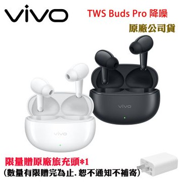 【vivo】 TWS Buds Pro 通話降噪藍牙耳機