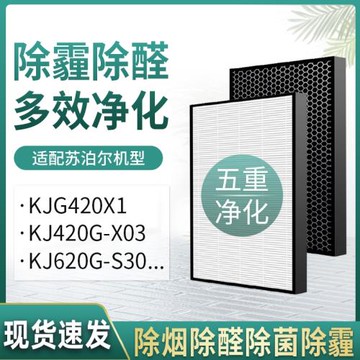 適配蘇泊爾空氣凈化器過濾網KJG420X1/KJ420G-X03/620G-S30濾芯58