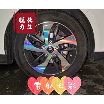 《膜力先生》Luxgen S3 16吋A款2017年鋁圈貼紙/輪框貼紙 /輪框貼膜/鐳射七彩鋁圈貼膜/保護貼
