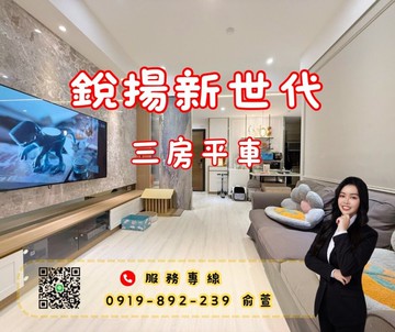 急!!!誠售銳揚新世代百萬裝潢三房平車｜高雄市鳳山區海涵路