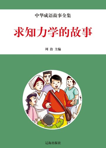 【電子書】求知力学的故事