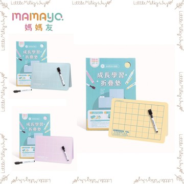 【LMW親子選品】🌿台灣 mamayo - 成長學習摺疊墊 粉色 綠色 奶油黃🌿