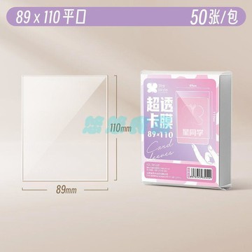 ✅店家嚴選 ⑦天鑒賞✅星同學卡膜【寬幅拍立得】89110wide方形MINI小5寸橫版時代少年團
