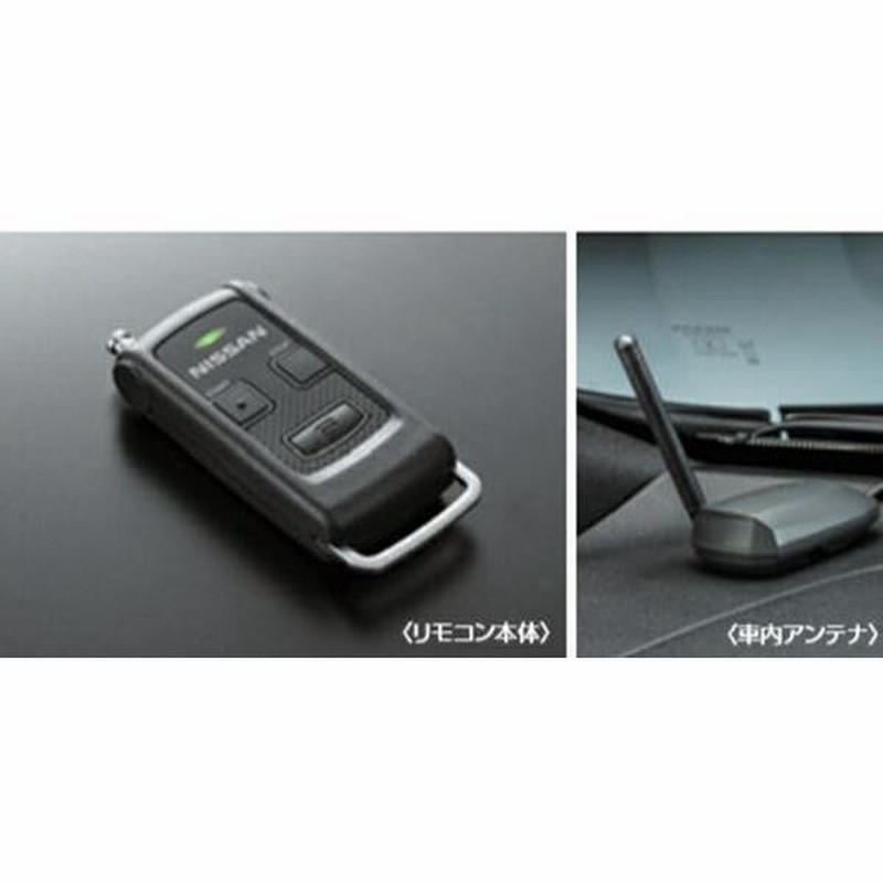 エンジンスターター スカイライン リモコンエンジンスターター 日産純正部品 HV37