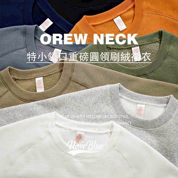 重磅圓領刷絨衛衣特小領口390g 【我只賣不透的白T】秋冬長袖T恤三本針滾領大學T6227