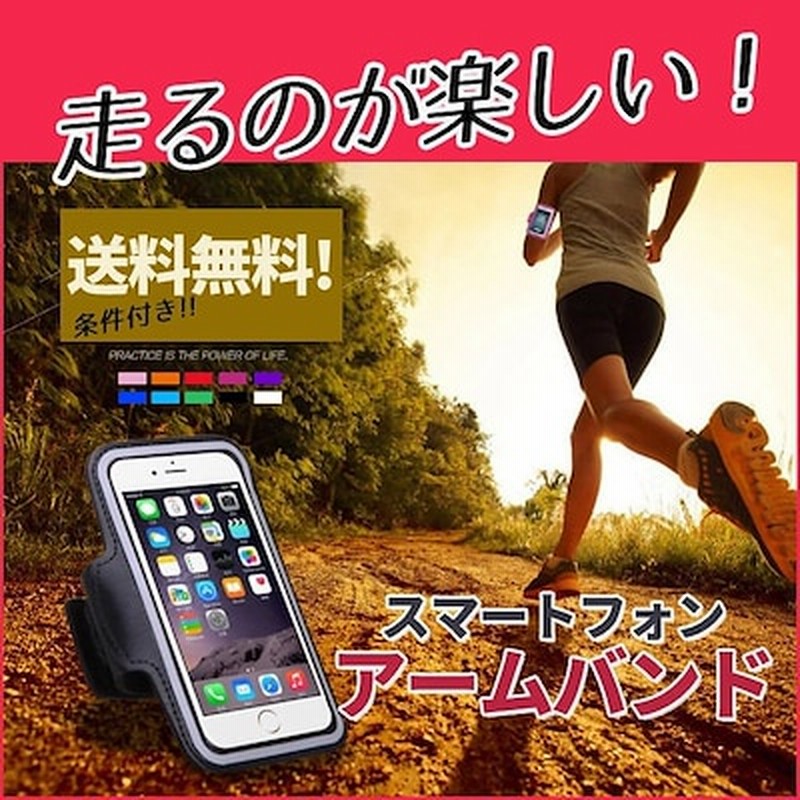 アームバンドケース 防水ケースアームバンド 運動 スマホ Iphone 防水ケース ポッチ スマホ ランニング ジョギング ウォーキング ジム トレーニング タッチ操作小物収納 通販 Lineポイント最大1 0 Get Lineショッピング
