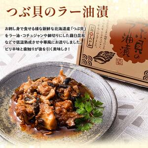 北の肴 オイル漬３つの味 帆立とチーズのアヒージョ 炙りいわしオイルサーディン つぶ貝のラー油漬 北海道 釧路おが和 おかず おつまみ アヒージョ F4F-2501