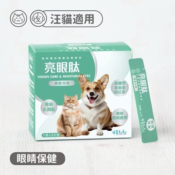 【哈哈窩】可蒂毛毛-亮眼肽【3護型眼睛保健品】犬貓通用