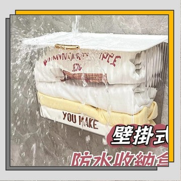 🔥臺灣出貨🔥『COSY 』壁掛式防水收納箱 大容量掀蓋設計 衣物整理盒 衛浴收納必備 白色收納盒 透明紙巾盒 免打/