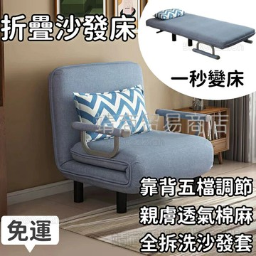 免運 折疊沙發床 單雙成人床 午睡午休床 多功能可拆洗沙發床 午休床 可伸縮客廳懶人沙發 可折疊沙發 懶人休閒沙發床